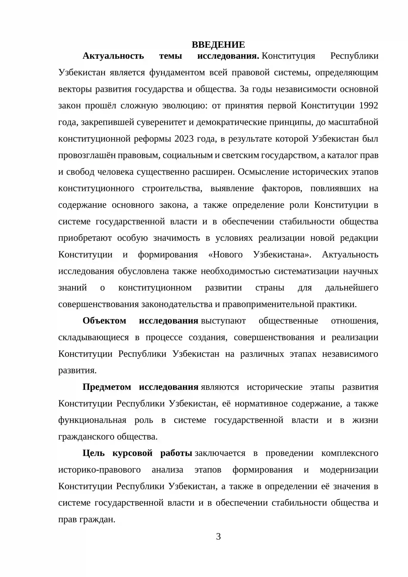 КОНСТИТУЦИЯ УЗБЕКИСТАНА: ИСТОРИЯ И ЭТАПЫ РАЗВИТИЯ 3