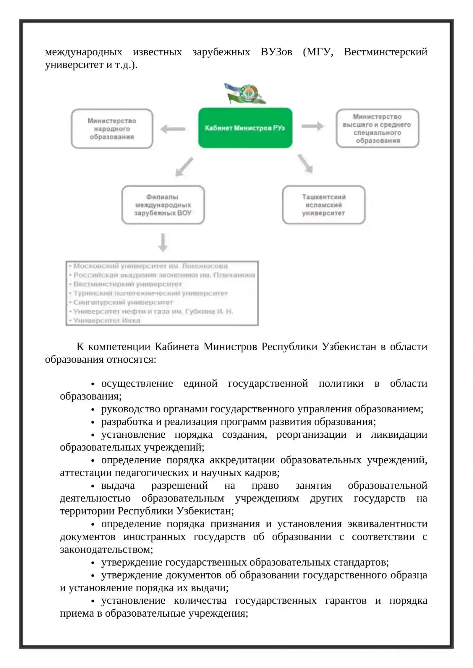 Образование в Узбекистане и за рубежом 3