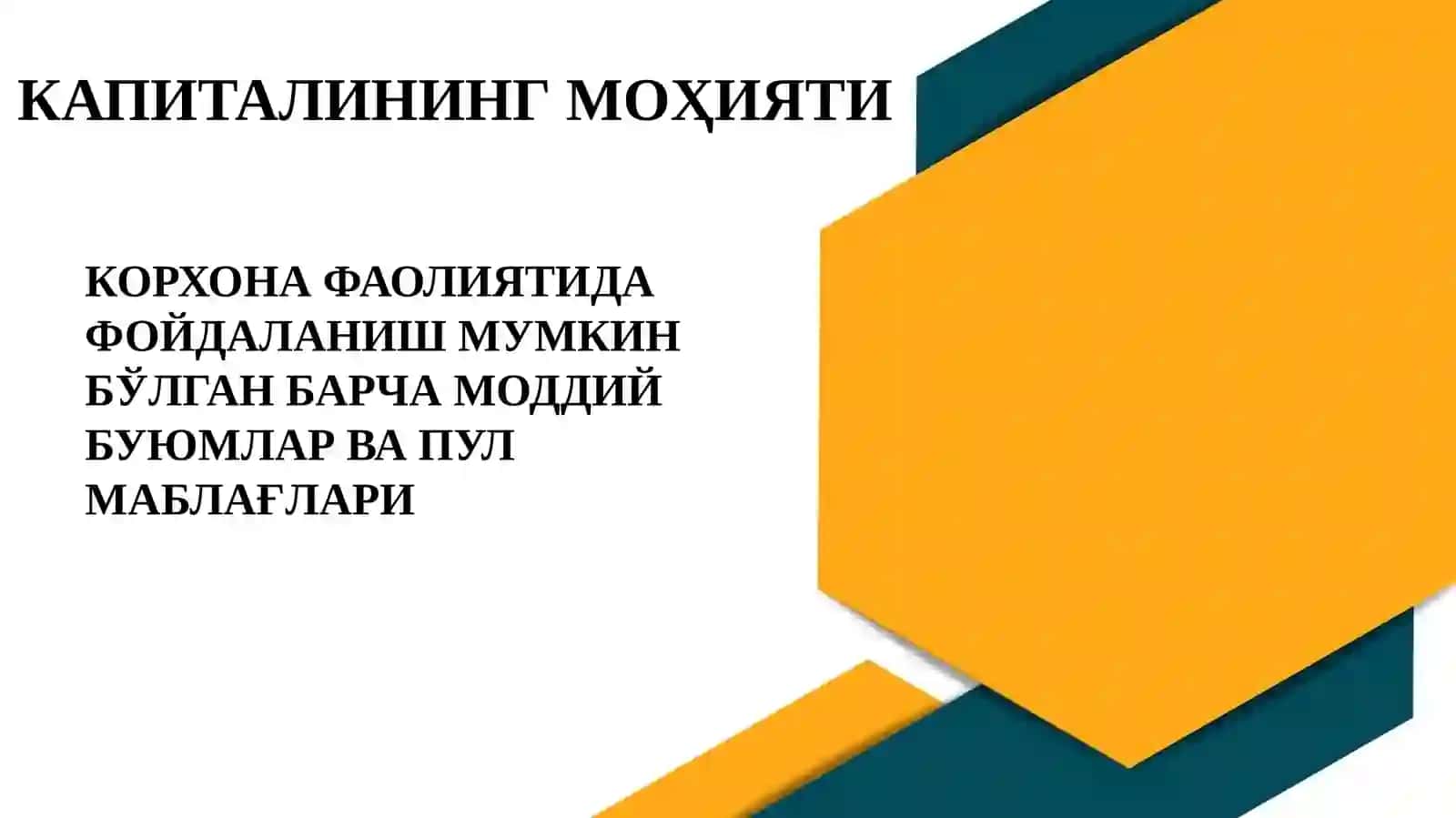 КАПИТАЛ ВА МОЛИЙ ТАЪМИНОТ ЖАРАЁНИНИ БОШҚАРИШ 3