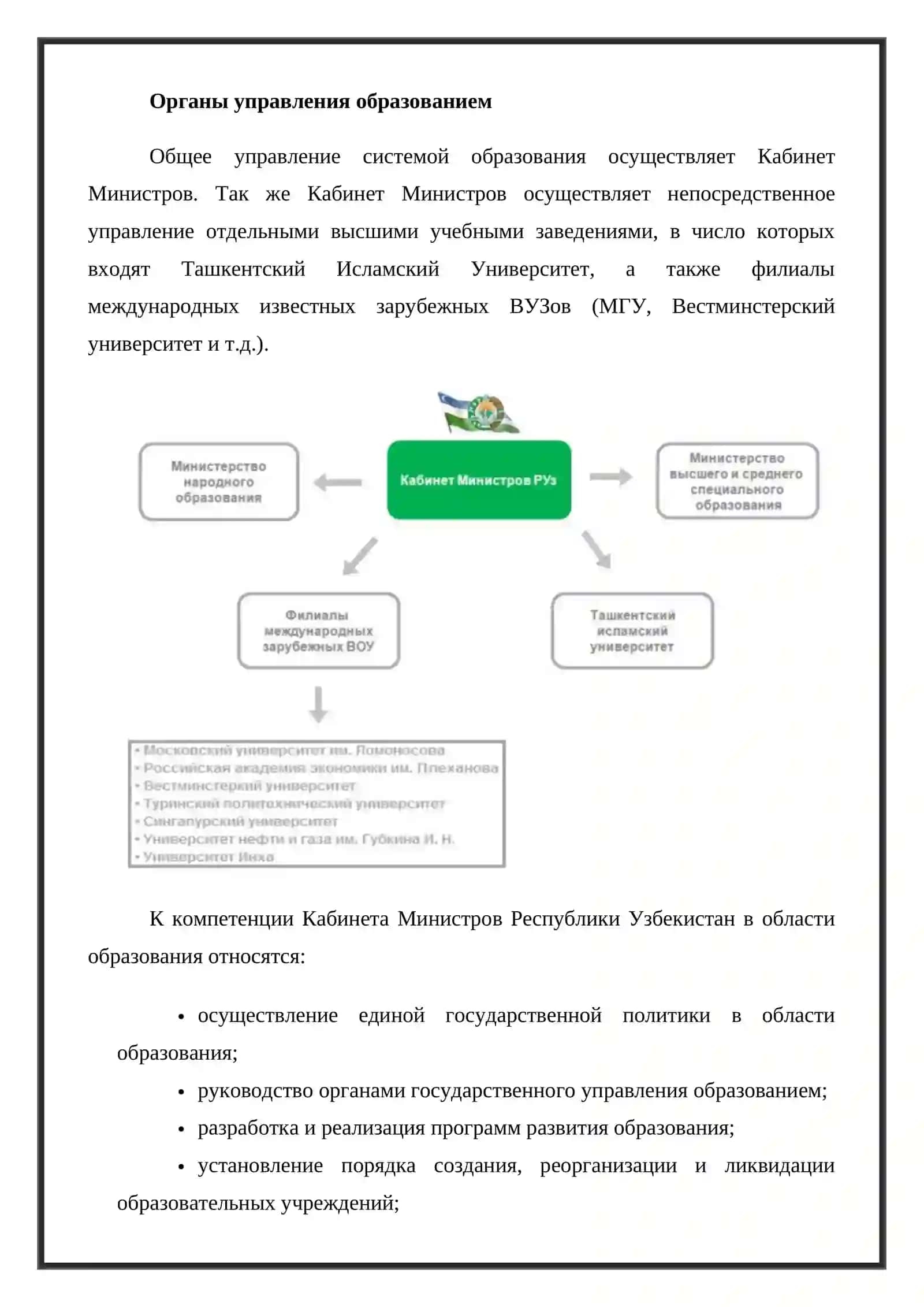 Система образования Республики Узбекистан 3