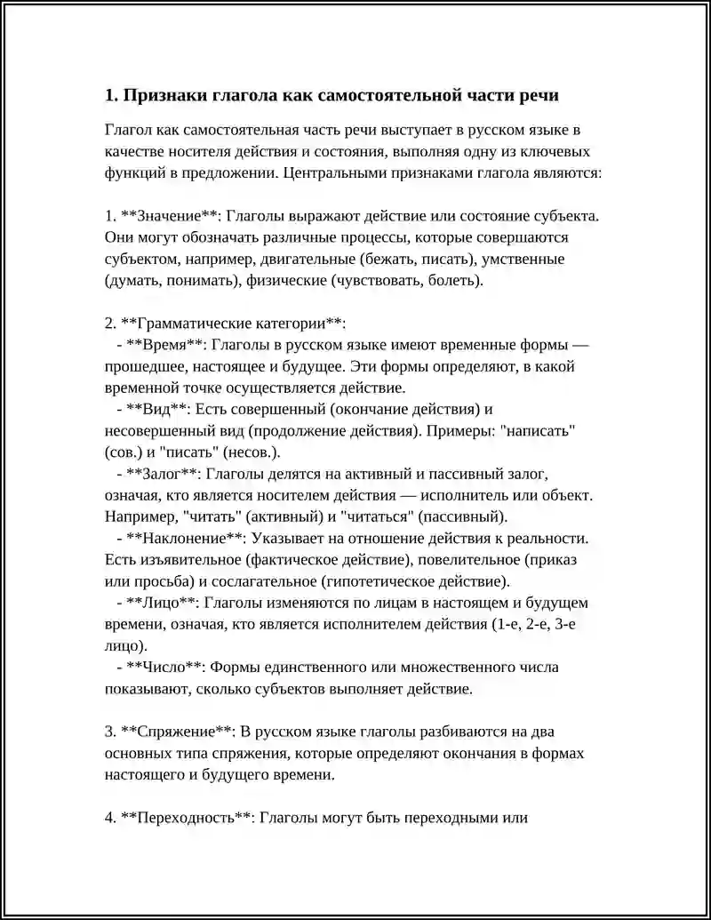 Глагола Как Самостоятельная Часть Речи. Времени Глагола 3