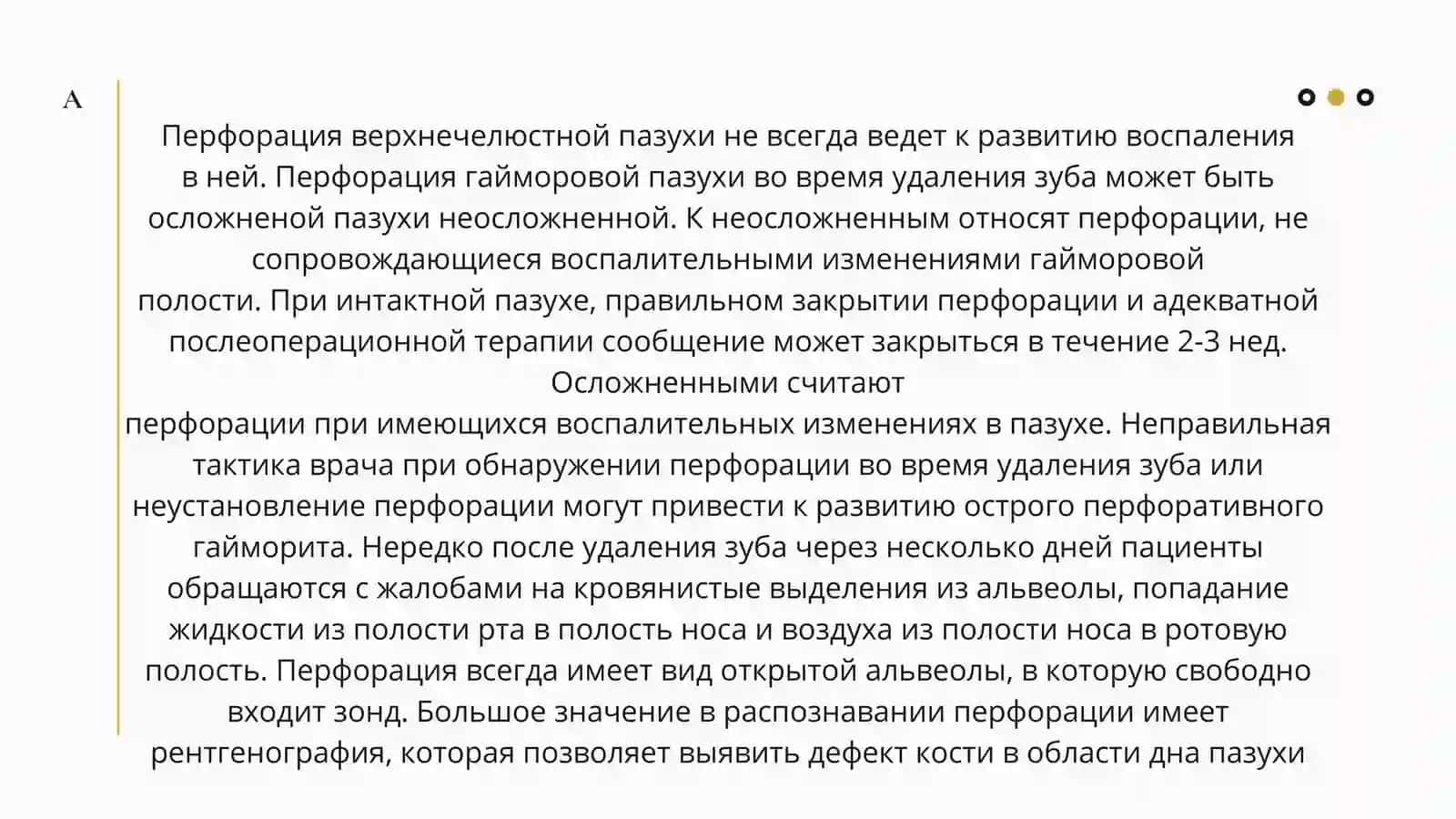 Причины перфоративного синусита 3