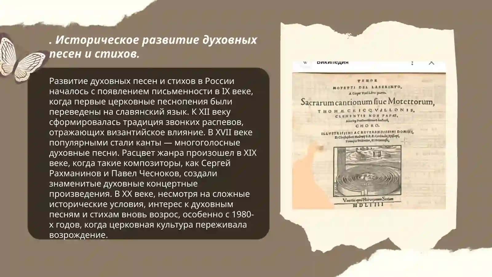 Духовные песни и стихи,среда бытования духовных песен и стихов. Репертуар духовных стихов и песен 3