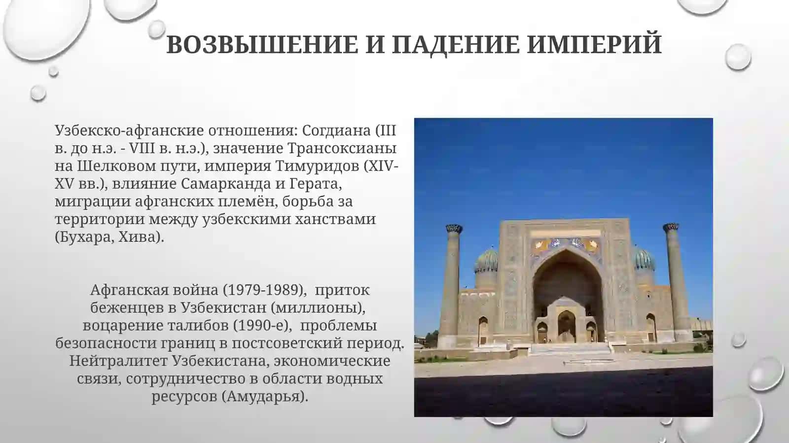 Узбекско-афганские отношения истории 3