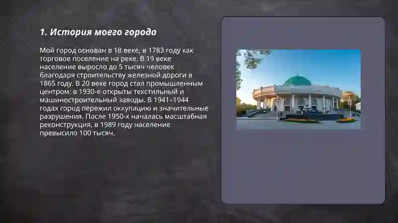 Мой город 3