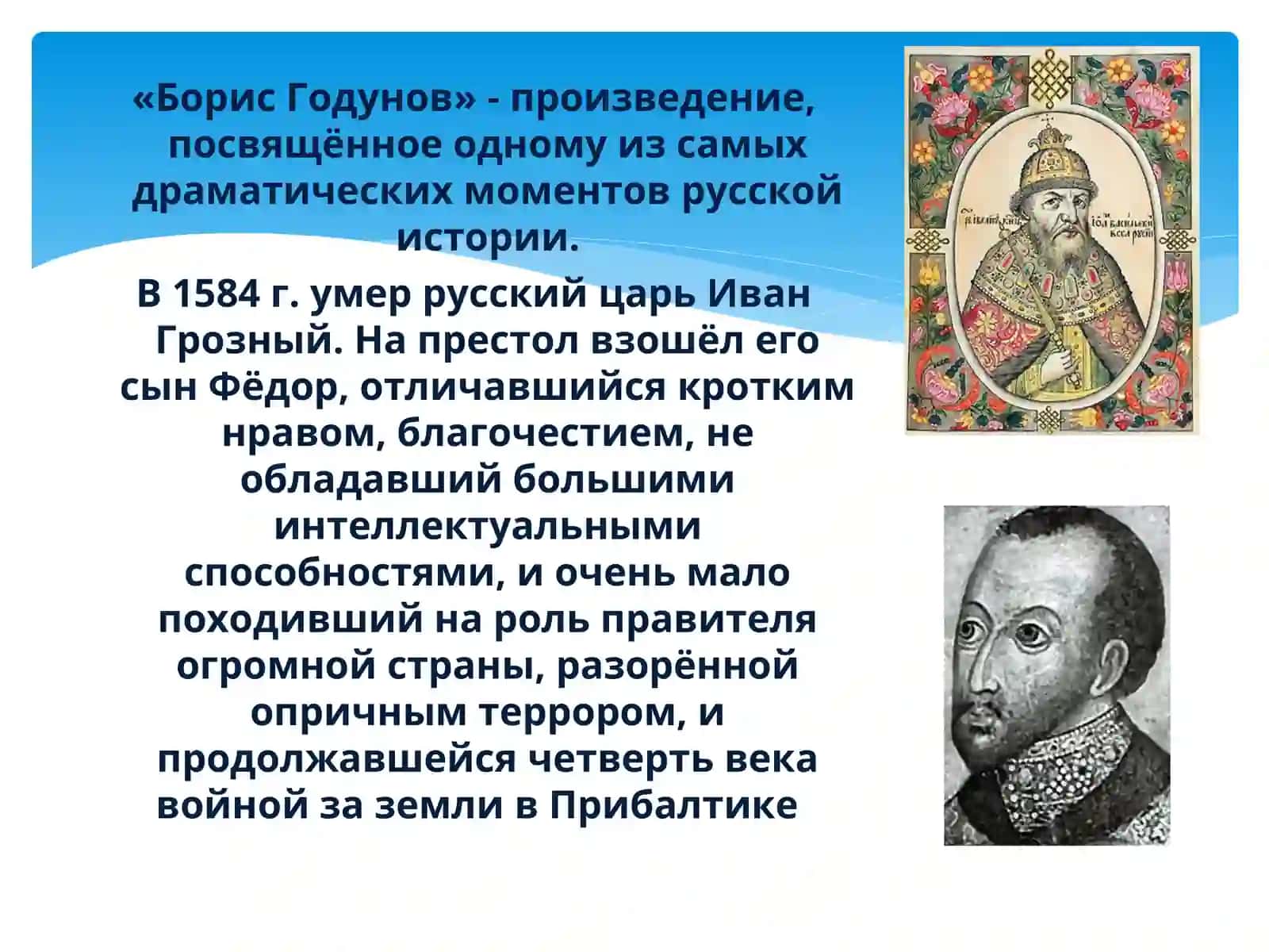 Александр Сергеевич Пушкин Трагедия «Борис Годунов» 3