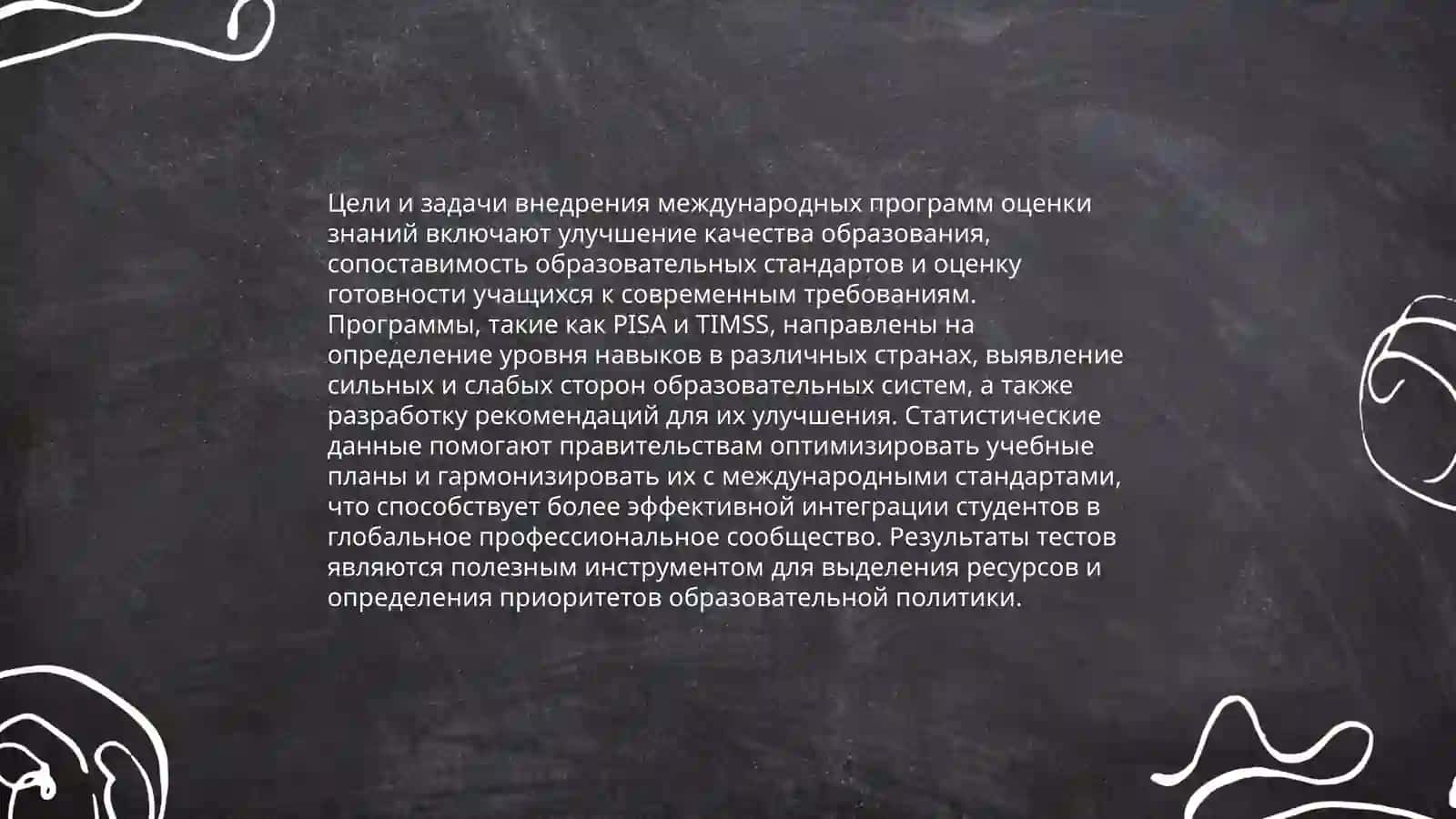 Внедрение международных программ оценки знаний в систему образования Республики Узбекистан 3