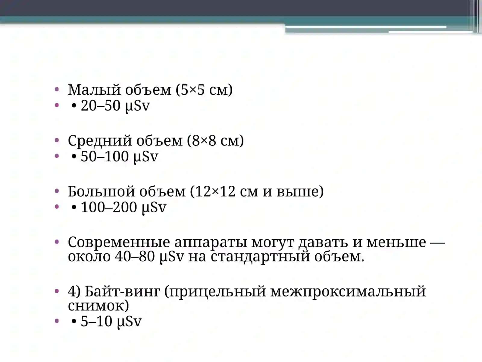 Рентгендиагностика в стоматологии 3
