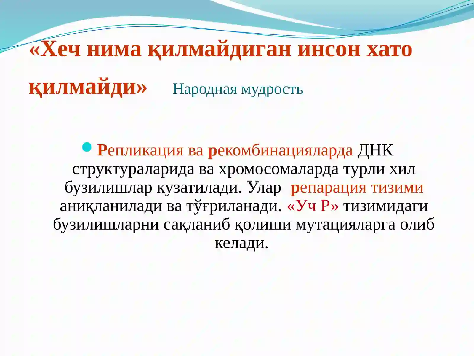 Мутациялар ва канцерогенез 3