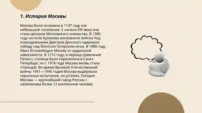 История Москвы 3
