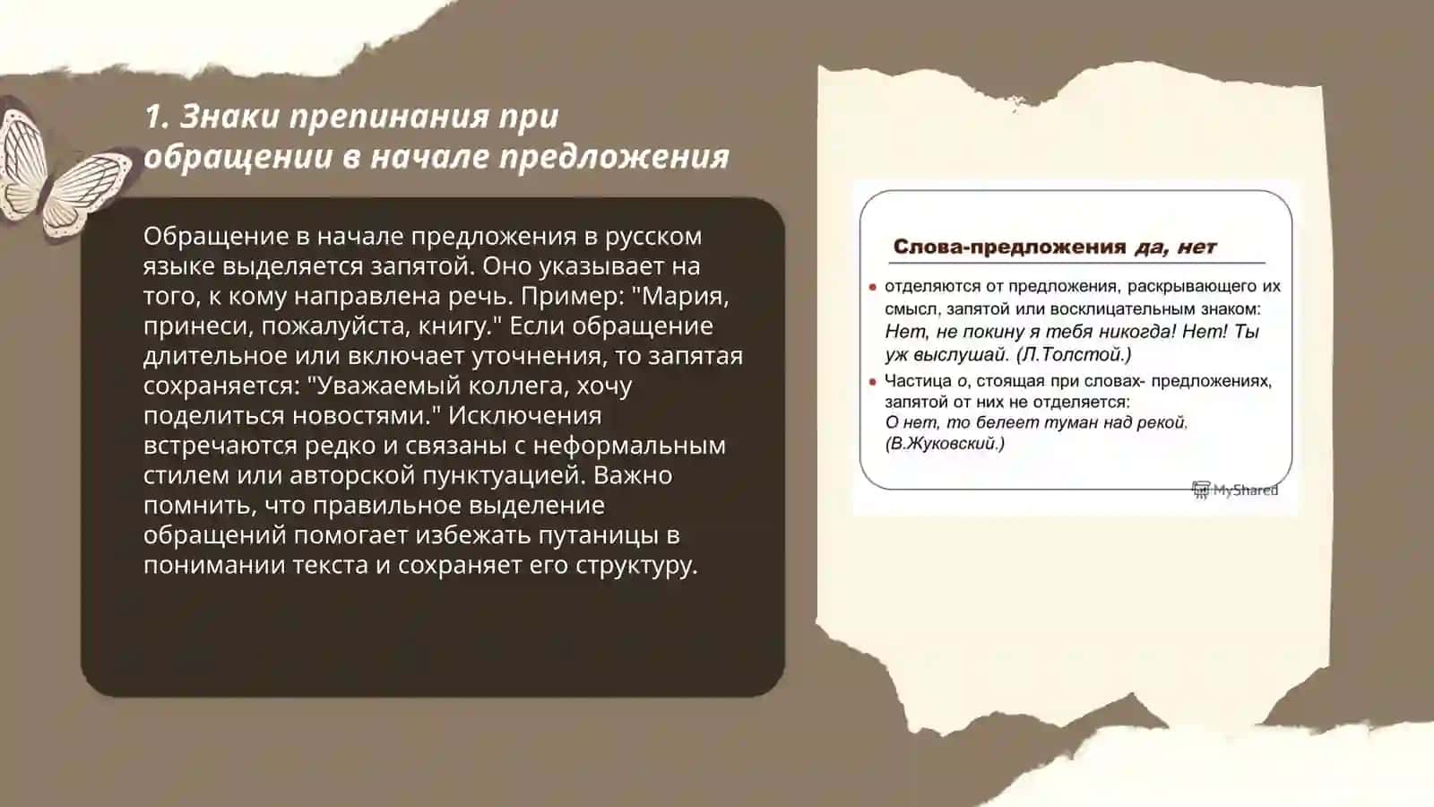 Знаки препинания при обращениях, междометиях, словах ДА и НЕТ. Болтаева Нигина 3