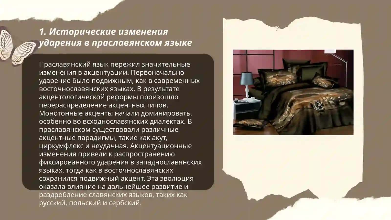 Акцентология русского языка в ес историческом развитии 3