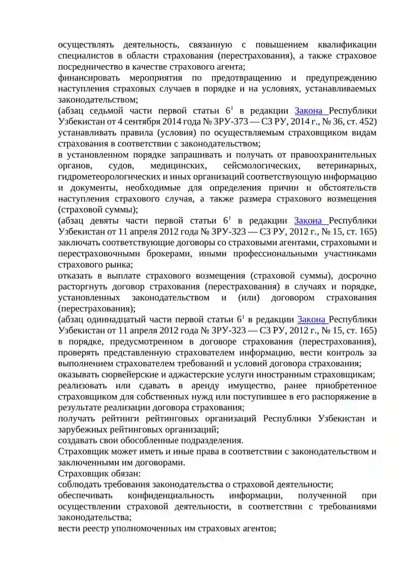 Закон Республики Узбекистан О страховой деятельности 3