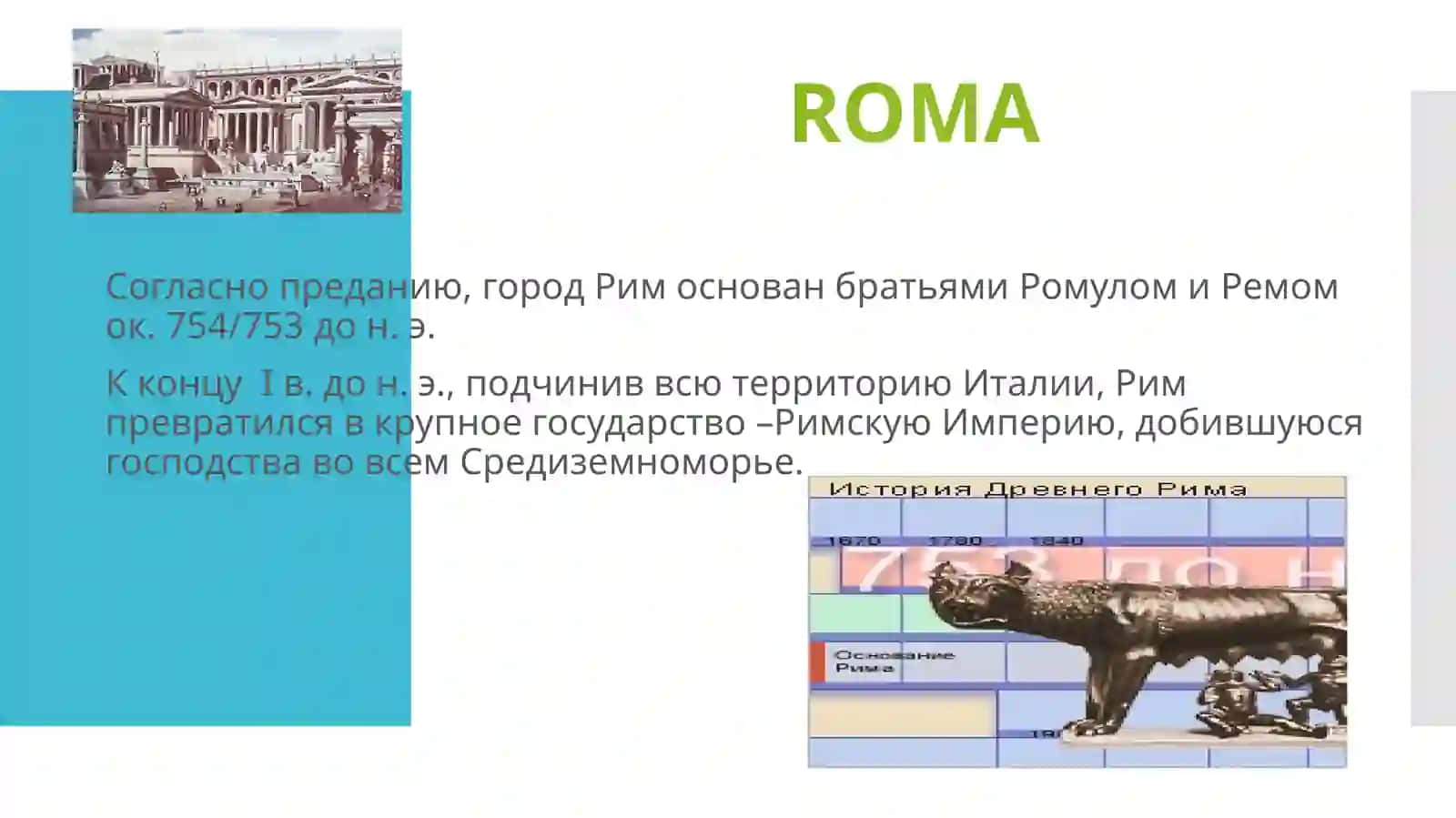 История латинского языка. Медицина Античного мира 3