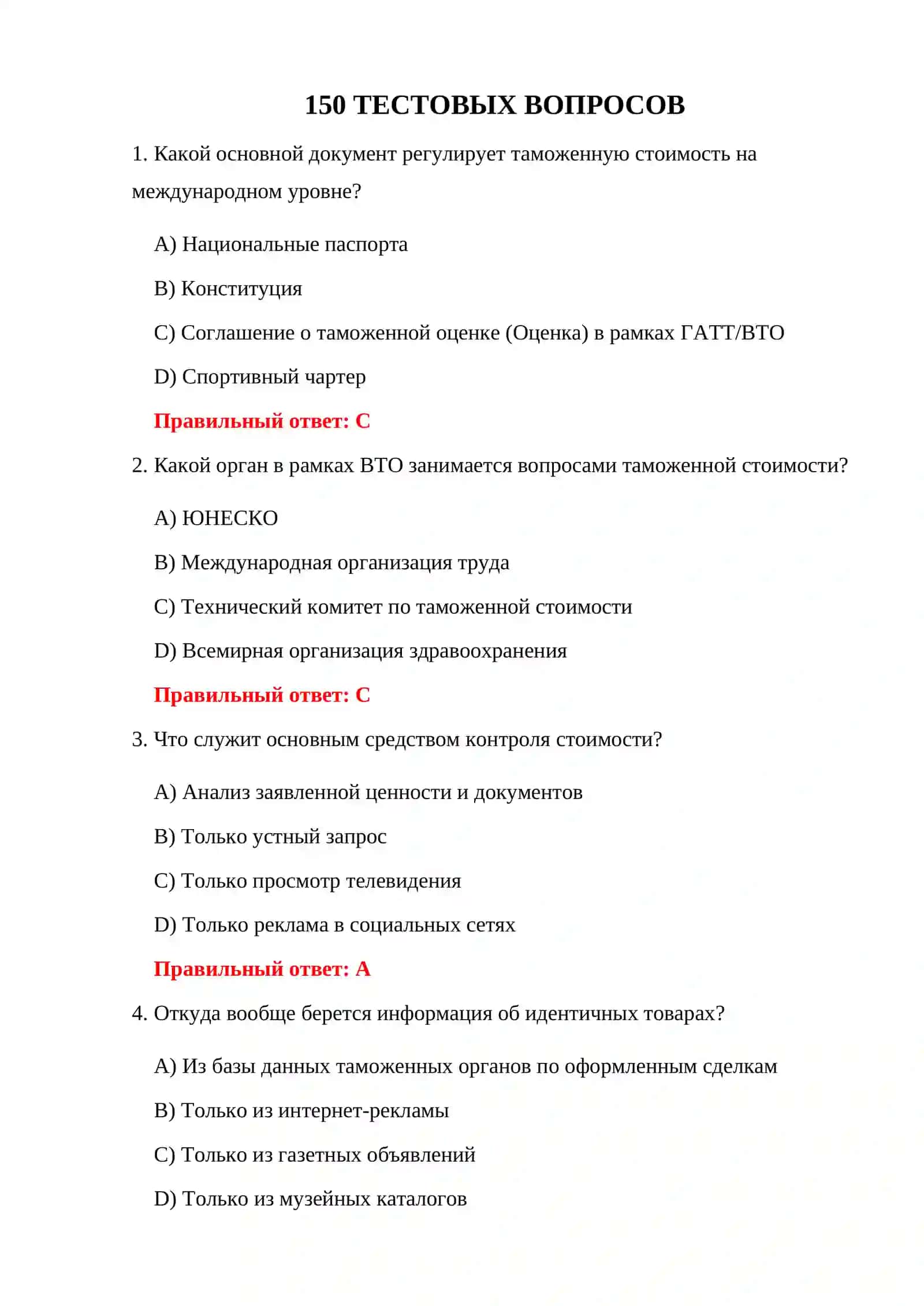 Комплекс таможенных тестов 3