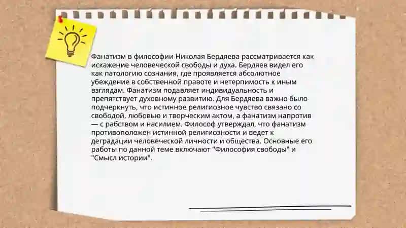 Фанатизм в философии Николая Бердяева 3