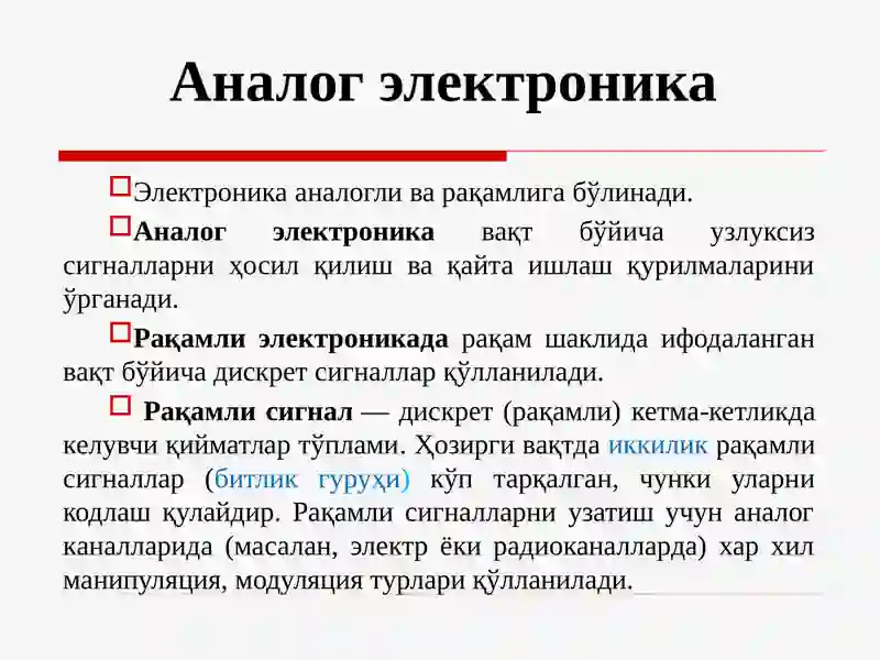 Аналог электроника 3