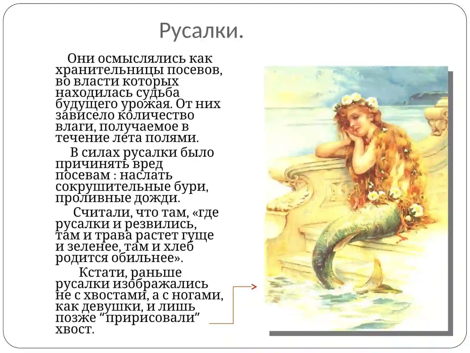 Русальная неделя или зелёные святки. 3
