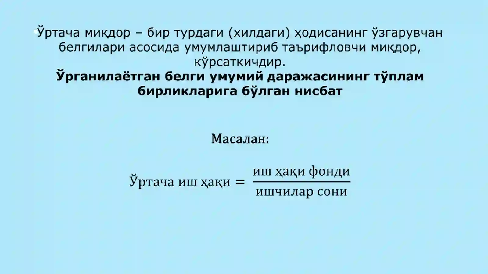 Ўртача миқдорлар 3