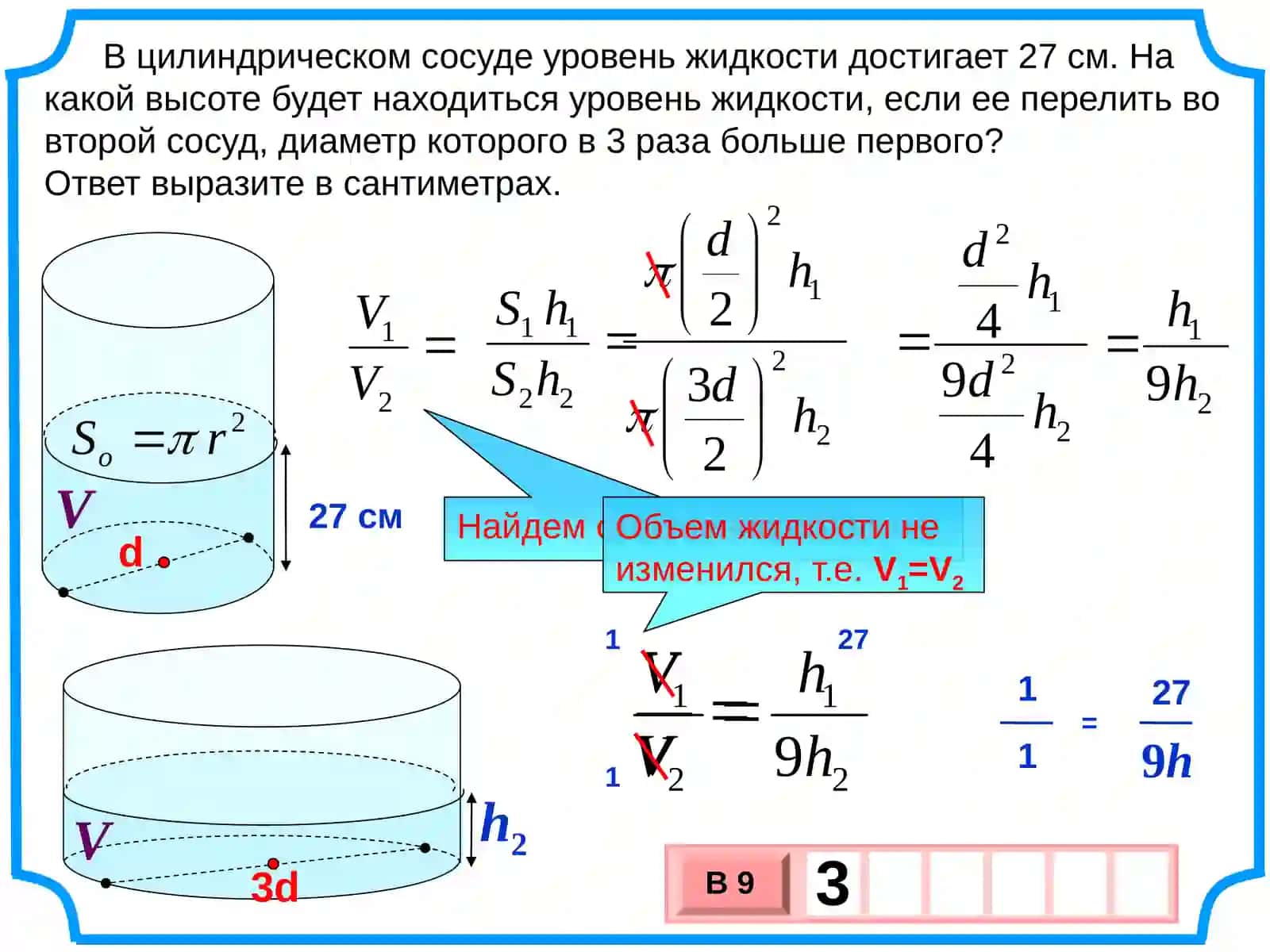 Объём 3