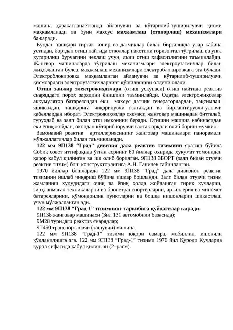 122 мм ли 9П138 “Град-1” жанговар машинаси (комплекс 9К55) 3