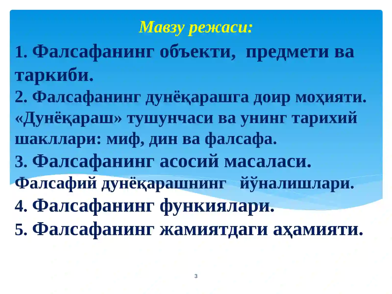 Фалсафа 3