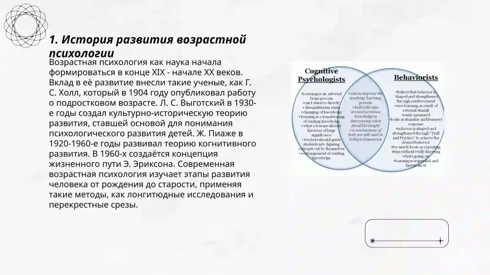 Психология развития и возрастная психология 3