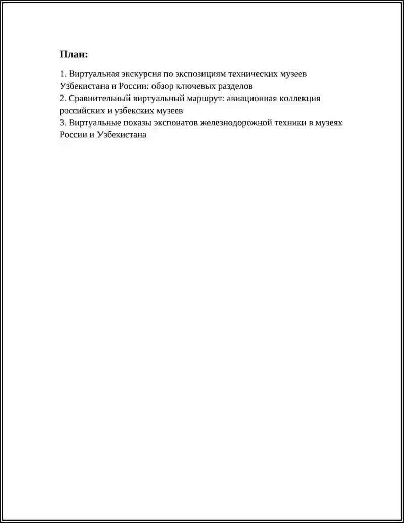 Виртуальная экскурсия по техническим музеям Узбекистана и России 3