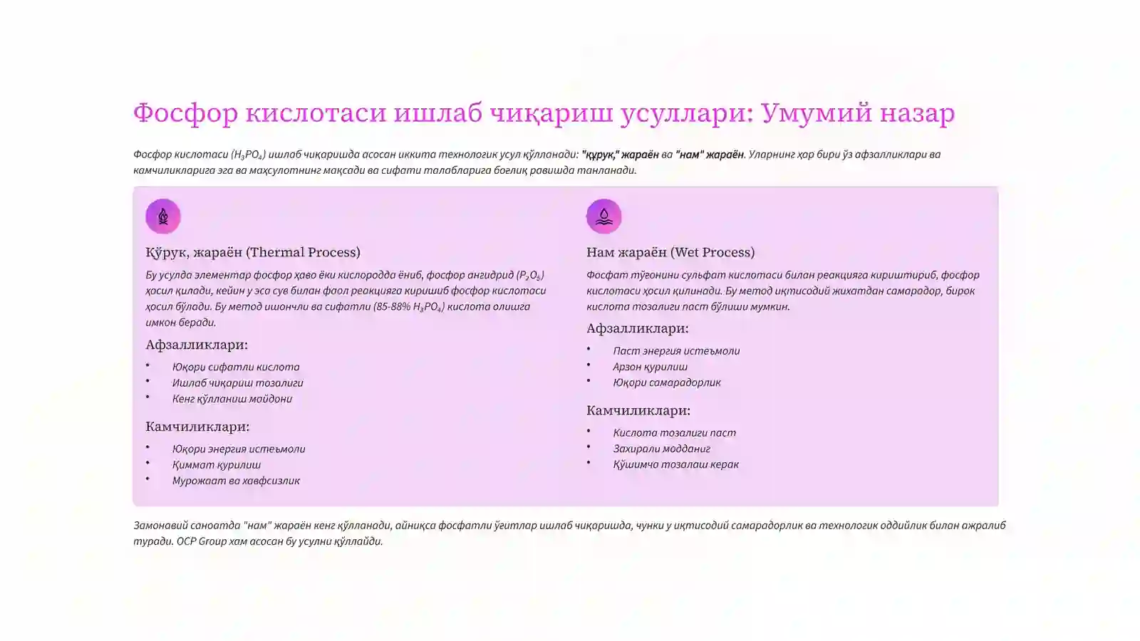 Фосфор кислотаси ва аммофос ишлаб чиқариш технологияси 3