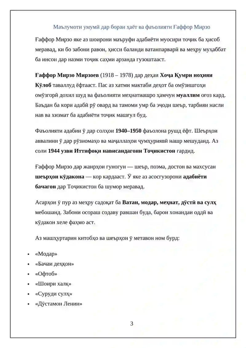 Адабиёти бачагона 3