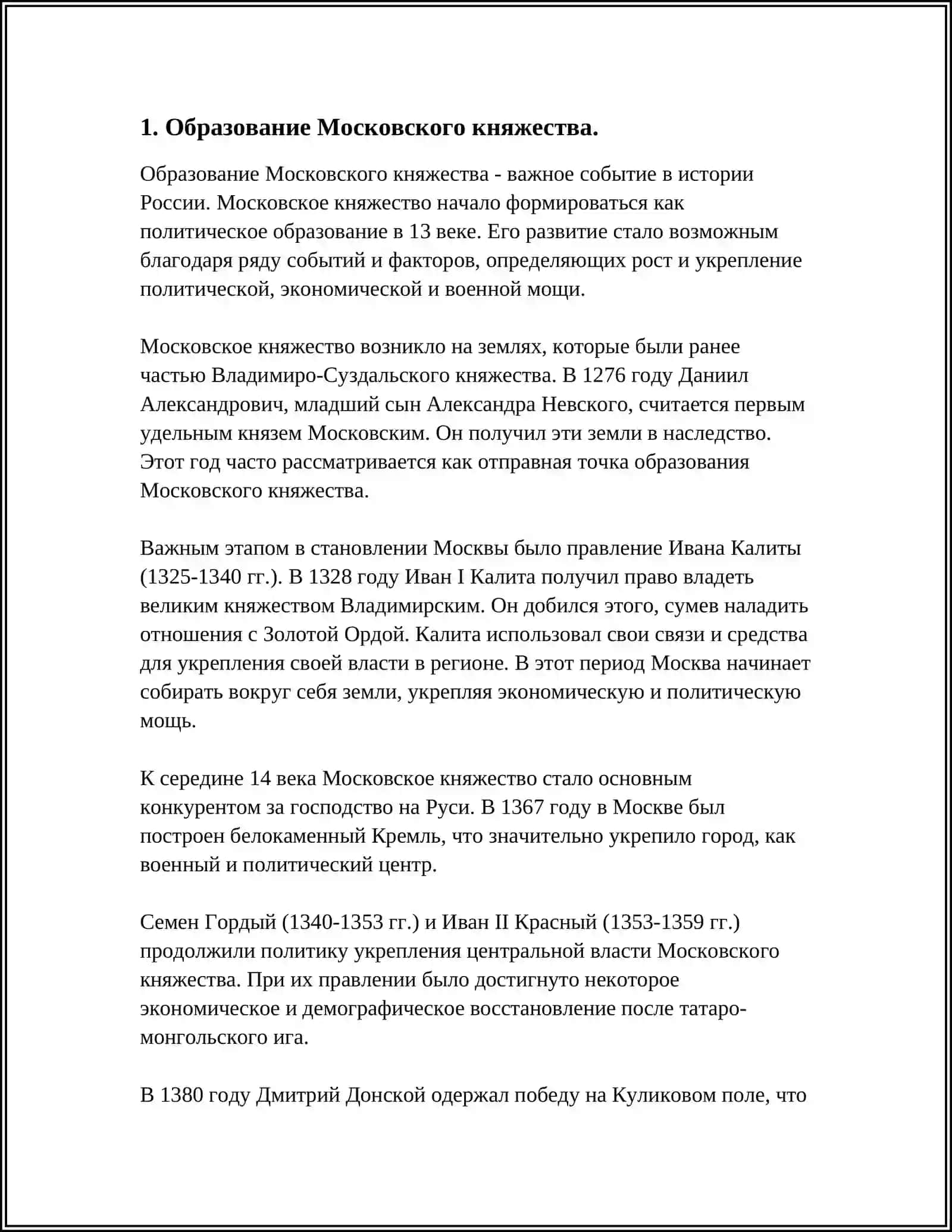 СТАНОВЛЕНИЕ И РАЗВИТИЕ МОСКОВСКОГО ГОСУДАРСТВА 3