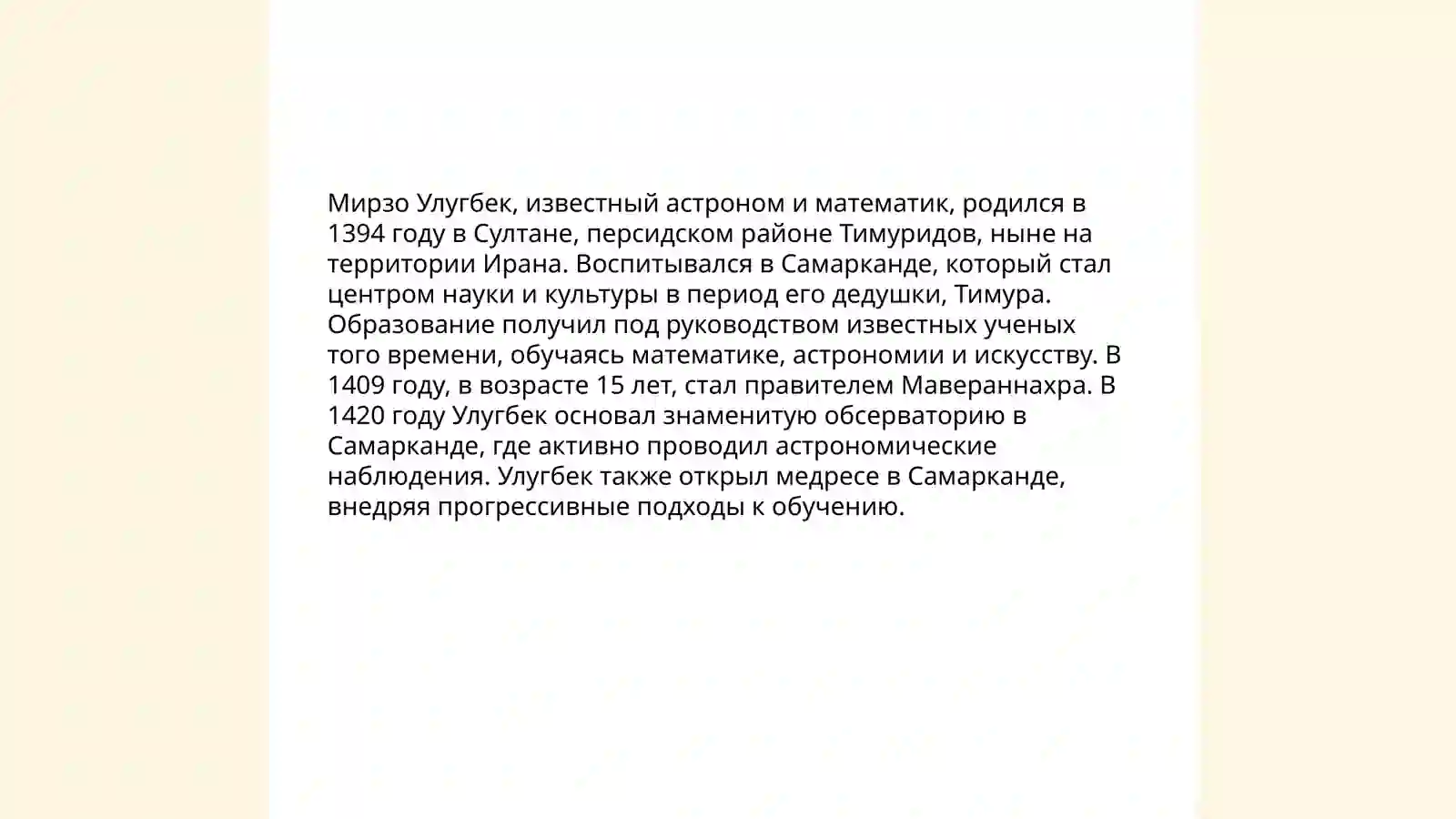 Мирзо Улугбек 3