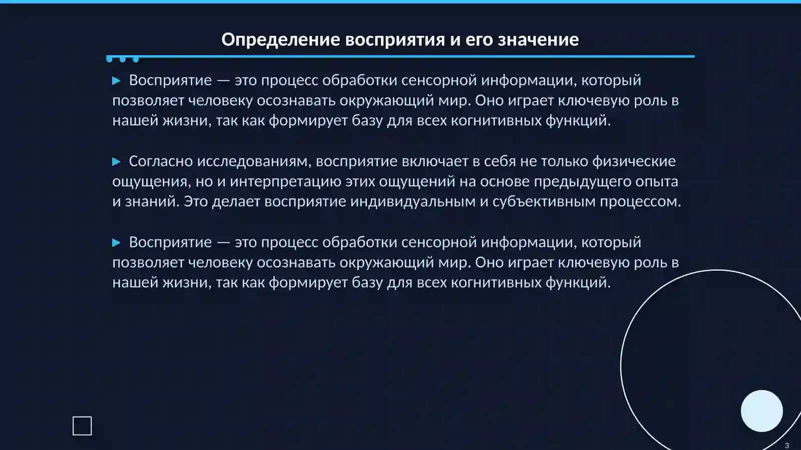 Восприятие и его виды 3
