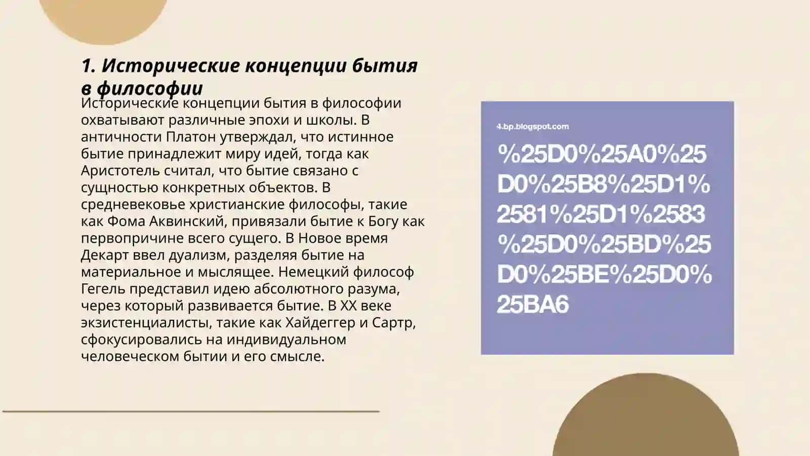 Понятия сущности бытия в философии и естественных науках 3