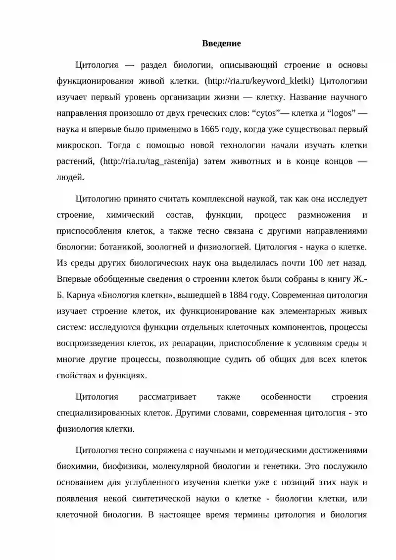 Цитология 3