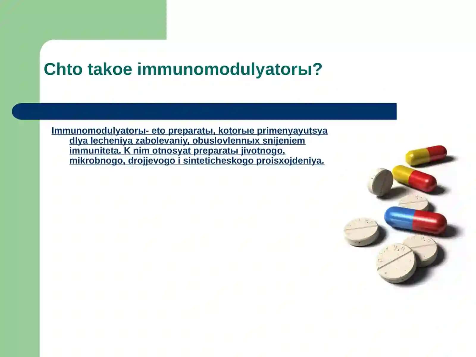 Immunomodulyatorlar va ularning qo'llanilishi 3