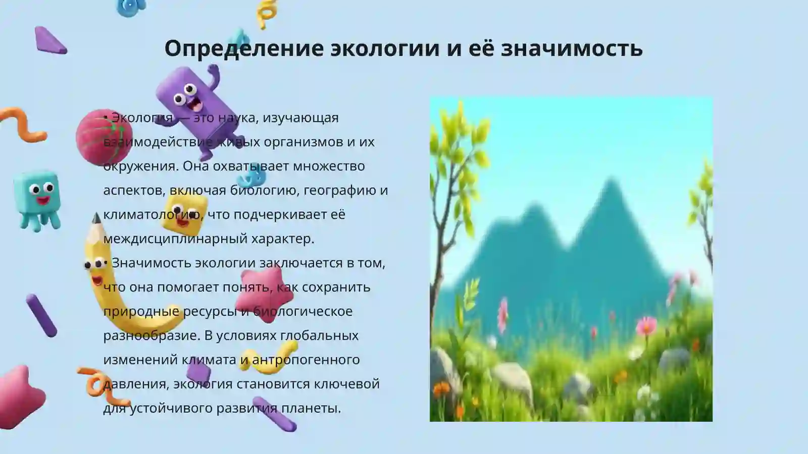Экология и окружающая среда 3