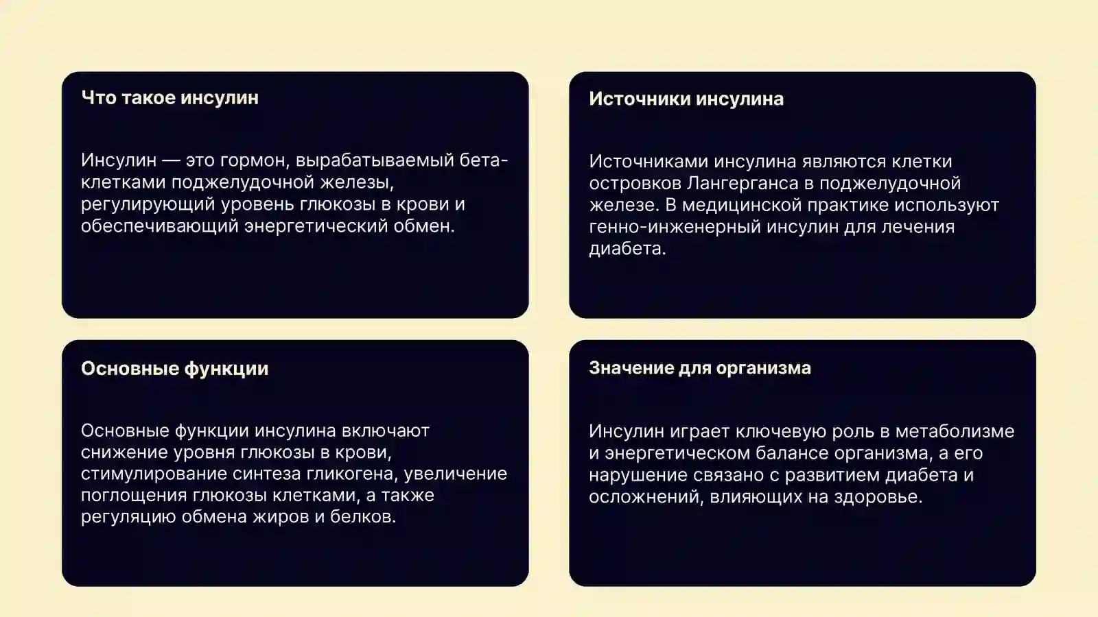 Инсулин 3