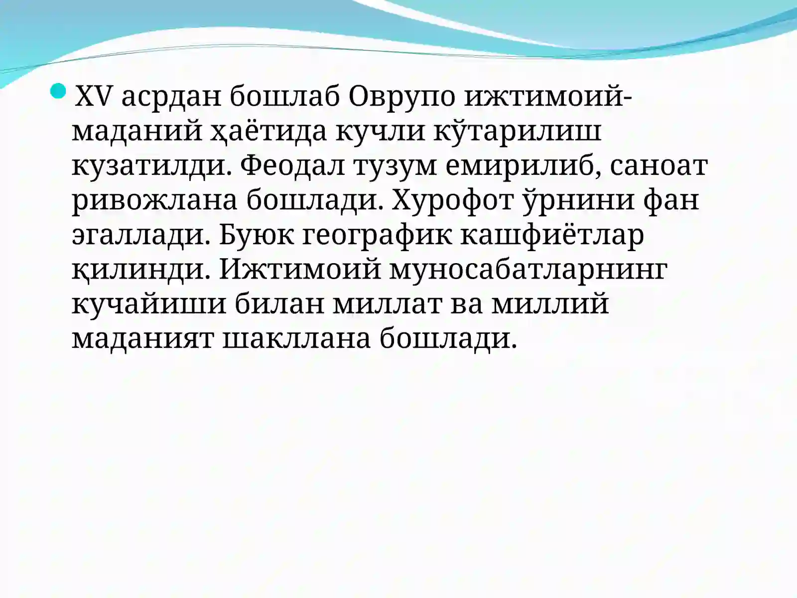 ЎРТА АСРЛАРДА ЕВРОПА ТИЛШУНОСЛИГИ 3