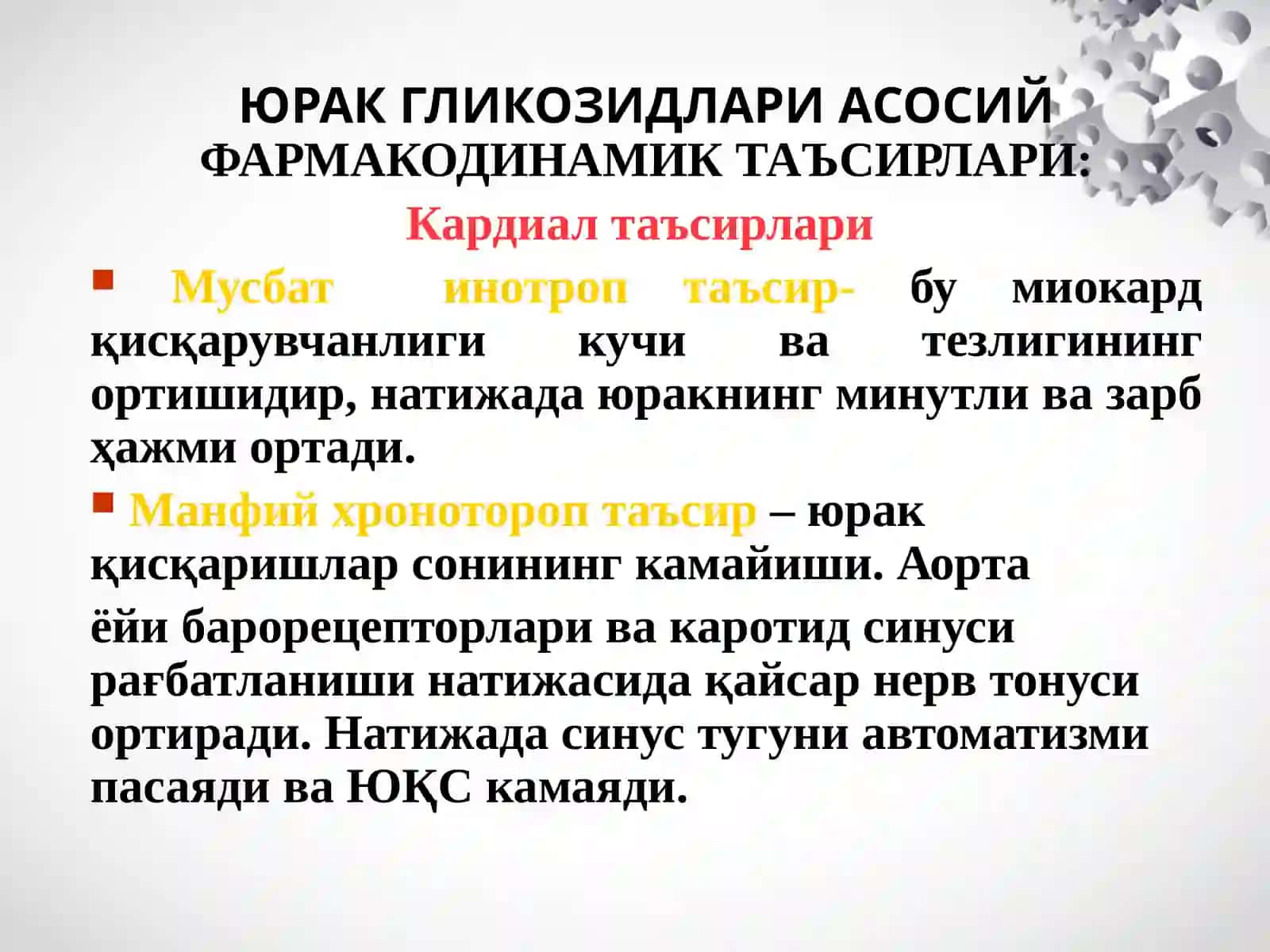 Юрак гликозидлари Таснифи 3