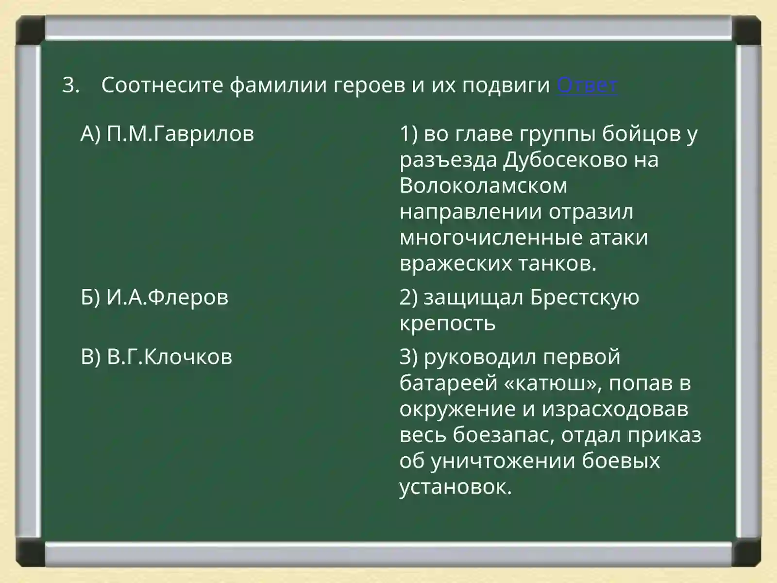 Викторина по истории Великой Отечественной войны 3