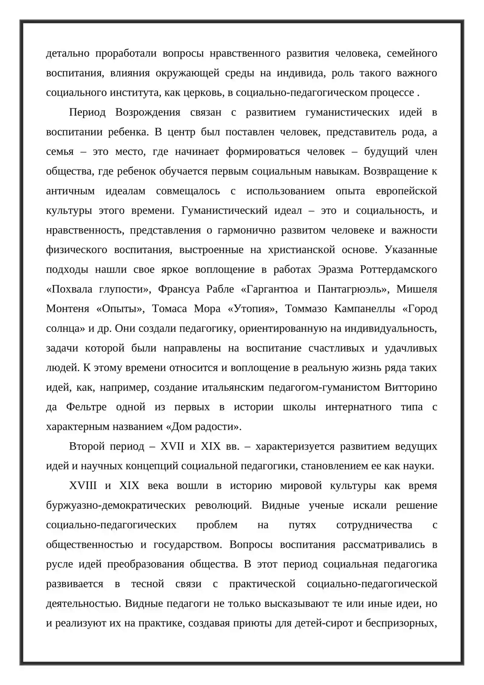 История развития социальной педагогики за рубежом и в Узбекистане 3