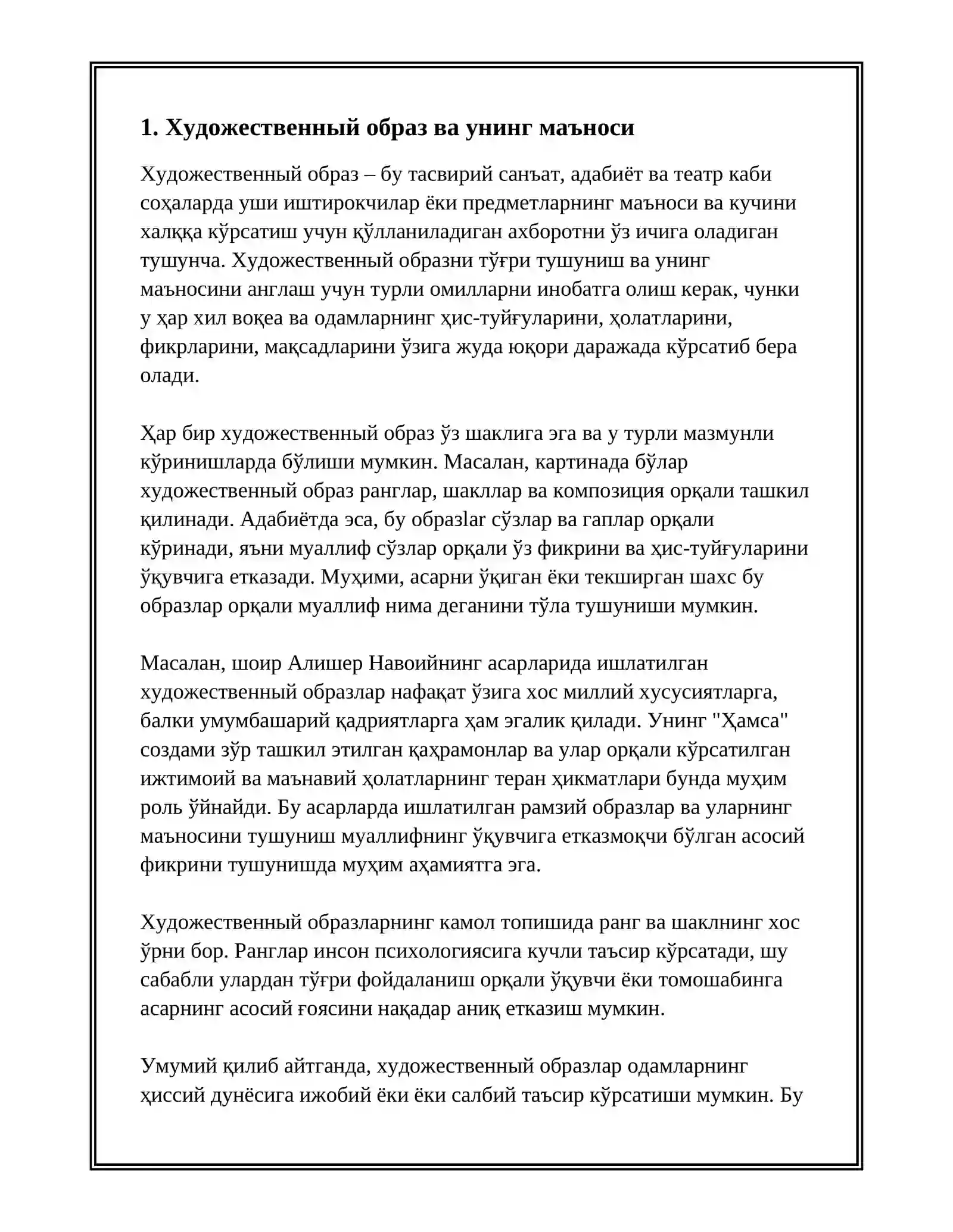 ХУДОЖЕСТВЕННЫЙ ОБРАЗ 3