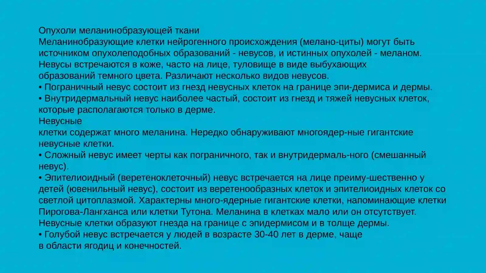 Меланом зубочелюстной системы, их морфология 3