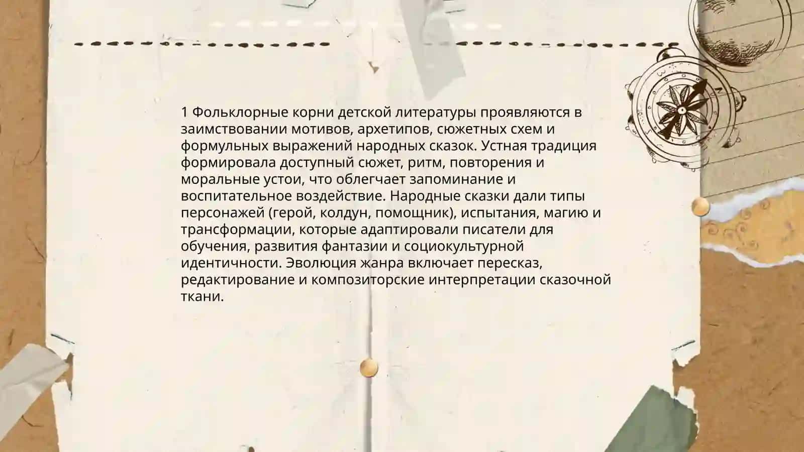 Основные направления развития детской литературы 3