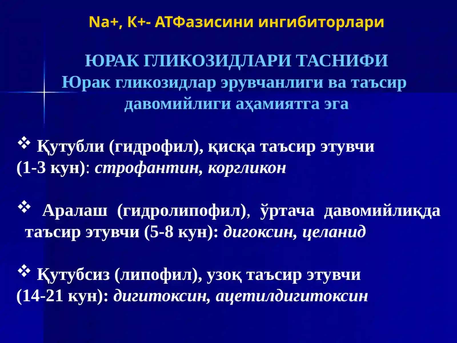 ТАРКИБИДА ЮРАК ГЛИКОЗИДЛАРИ МАВЖУДДОРИВОР 3
