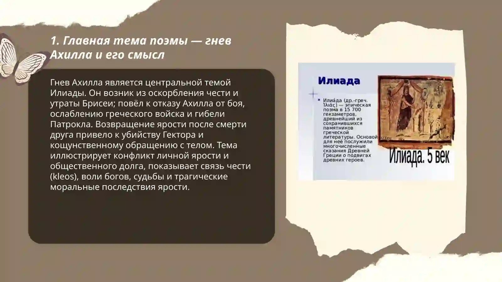 Гомер "Илиада" 3