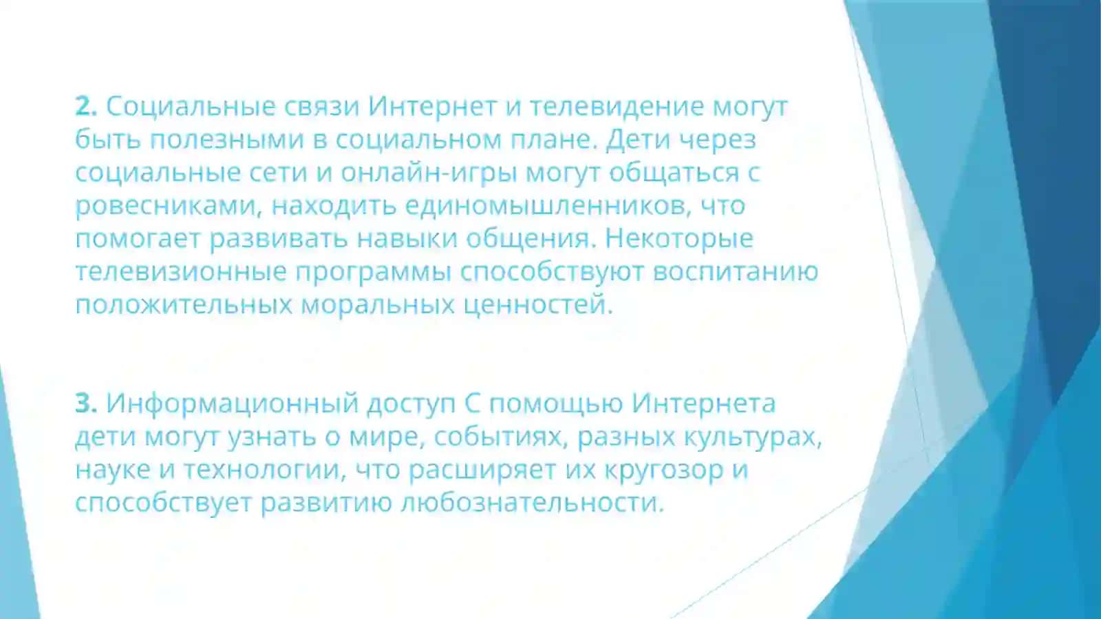 Влияние Интернета и телевидения на психику детей 3