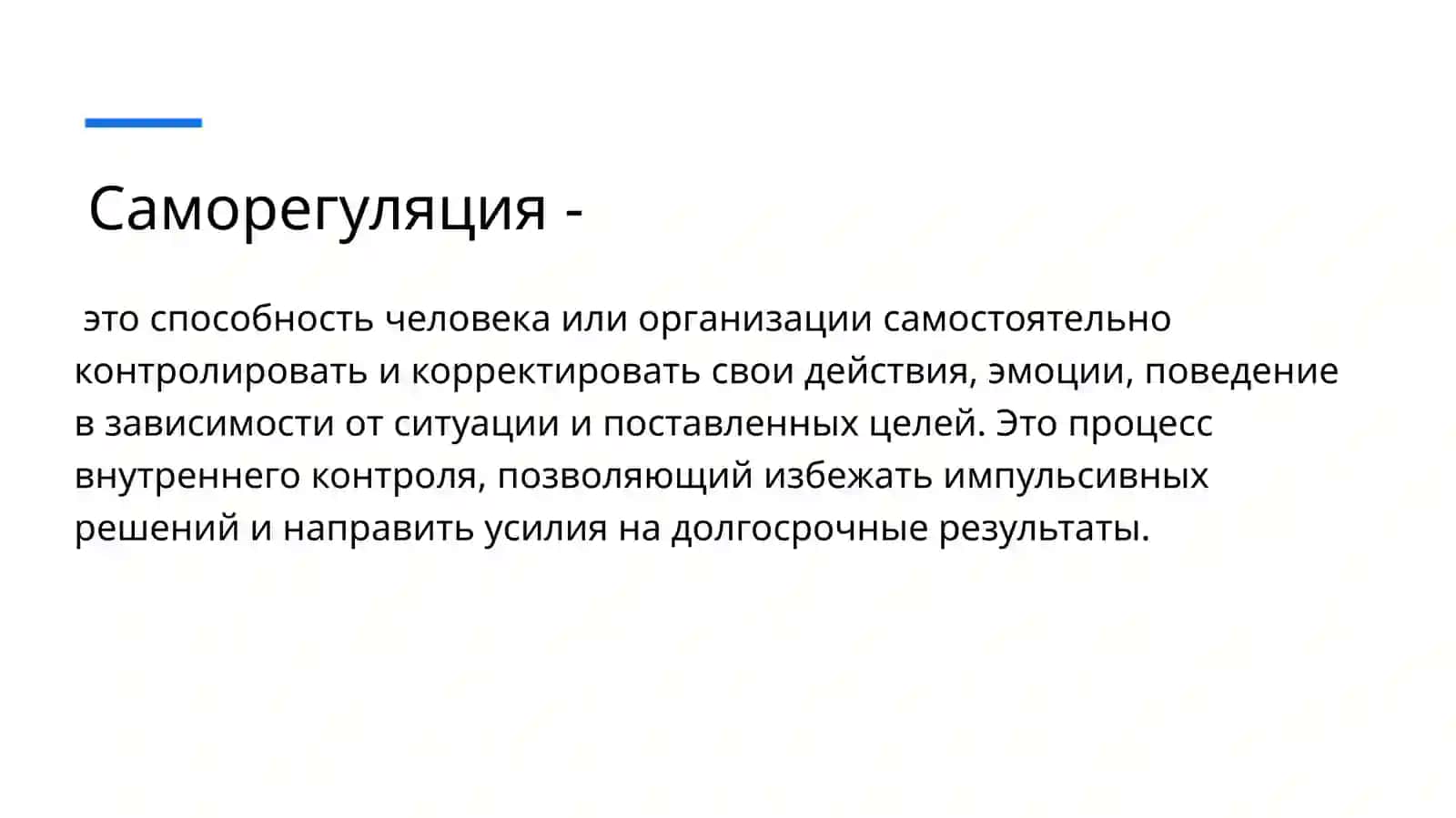 Обучение саморегуляцию предпринимателей 3