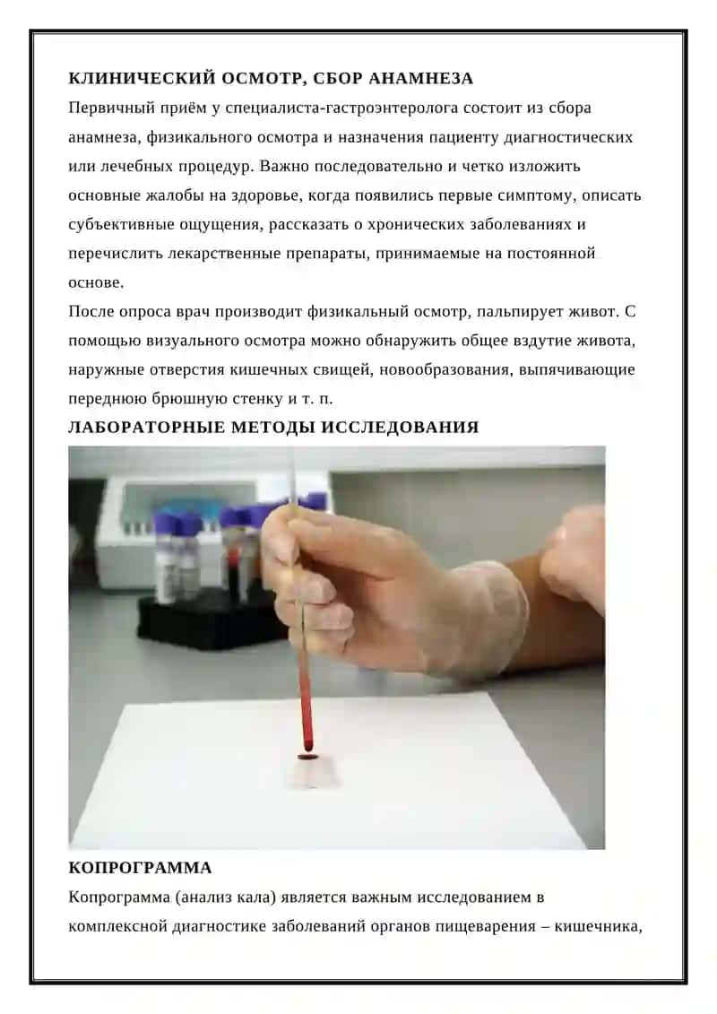 ИНСТРУМЕНТАЛЬНЫЕ МЕТОДЫ ИССЛЕДОВАНИЯ ОРГАНОВ ПИЩЕВАРЕНИЯ 3
